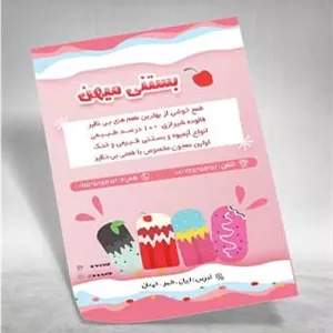 دانلود psd تراکت بستنی