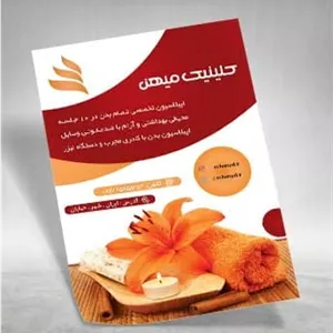 تراکت آماده سالن اپیلاسیون 