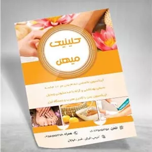 تراکت آماده اپیلاسیون 