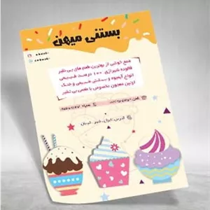 دانلود psd تراکت بستنی
