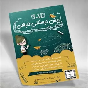 تراکت psd پیش دبستانی