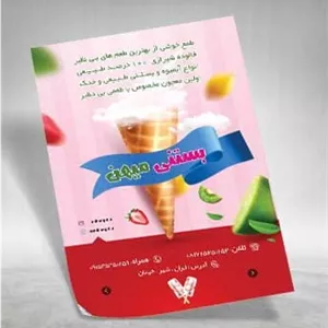طرح تراکت رنگی بستنی