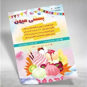 طرح psd تراکت بستنی
