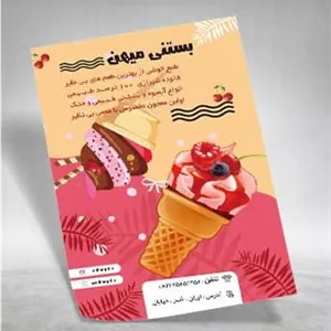 طرح psd تراکت بستنی