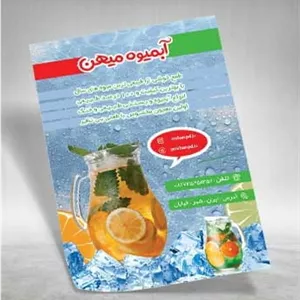 تراکت نوشیدنی لایه باز