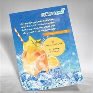 پوستر لایه باز آبمیوه فروشی