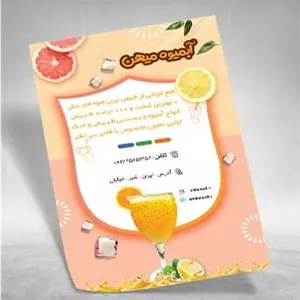 پوستر آبمیوه فروشی لایه باز
