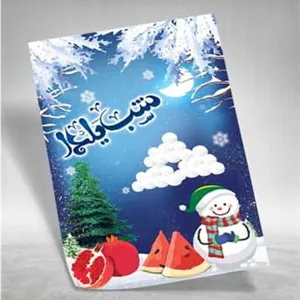 پوستر لایه باز شب چله