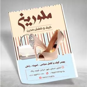 تراکت کیف و کفش زنانه