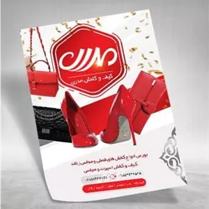تراکت کیف و کفش زنانه