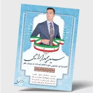 پوستر لایه باز انتخاباتی