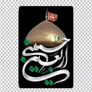 دانلود وکتور اربعین