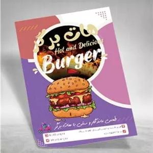 تراکت رنگی همبرگر لایه باز