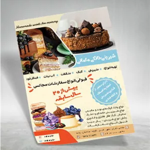 تراکت لایه باز شیرینی