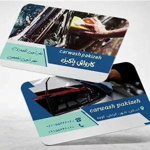 کارت ویزیت کارواش