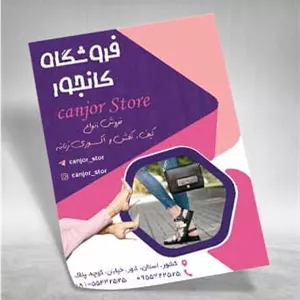 تراکت خام کیف و کفش