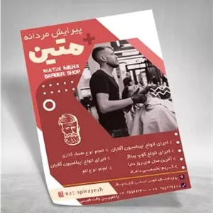 فایل تراکت پیرایش مردانه