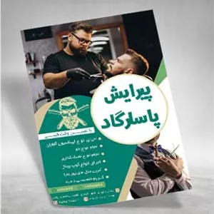 تراکت آرایشگاه مردانه