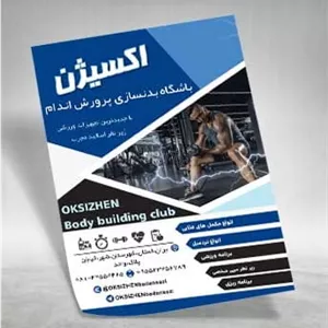 تراکت باشگاه بدنسازی psd