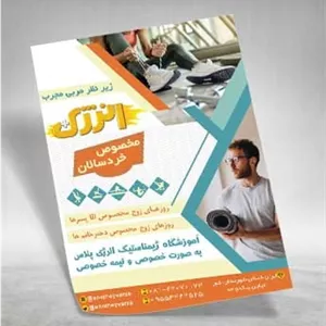 تراکت psd باشگاه