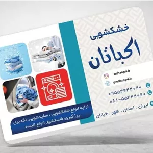فایل کارت ویزیت خشکشویی