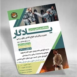 تراکت باشگاه رزمی