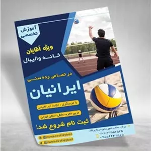 تراکت باشگاه والیبال
