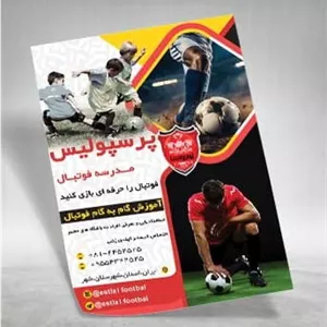 تراکت باشگاه فوتبال