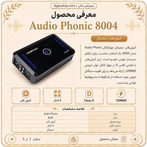 آمپلی‌فایر دیجیتال 4 کانال مدل AUDIO PHONIC 8004 120RMS