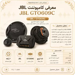 کامپوننت جی بی ال مدل GTO 609C