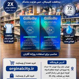 مام ژیلت کلینیکال Ultimate Fresh
