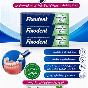 چسب فیکسودنت COMPELET Extra Fresh