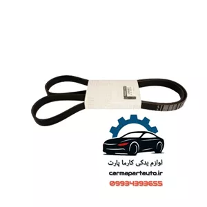 تسمه دینام ال 90 اصلی