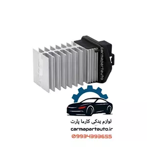 مقاومت بخاری برلیانس H330 اصلی