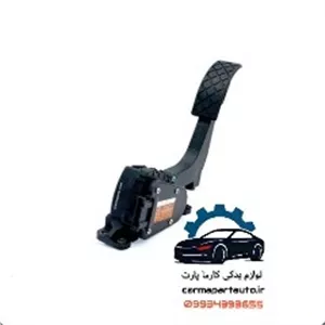پدال گاز برقی برلیانس H330
