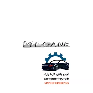 آرم نوشته مگان ۲۰۰۰