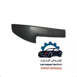 فلاپ سپر جلو راست مگان 1600