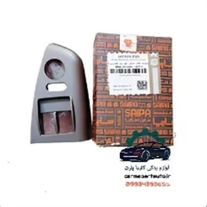 قاب دور کلید شیشه بالابر جلو چپ کوئیک