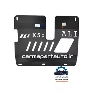 سینی زیر موتور لیفان X50
