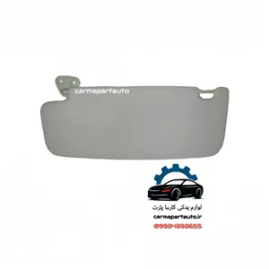 آفتابگیر چپ برلیانس H220