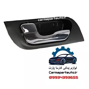 دستگیره داخلی جلو چپ هایما S7