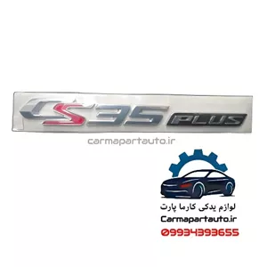 آرم نوشته چانگان CS35 PLUS اصلی