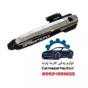 دستگیره درب بیرونی عقب چپ لیفان 620 (1800)