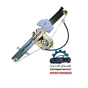 شیشه بالابر برقی عقب چپ تیبا