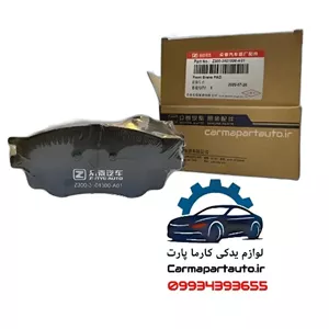 لنت ترمز جلو آریو اصلی