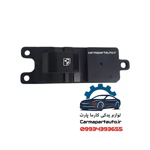 کلید شیشه بالابر عقب راست چانگان CS35