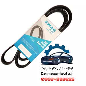 تسمه دینام شاهین