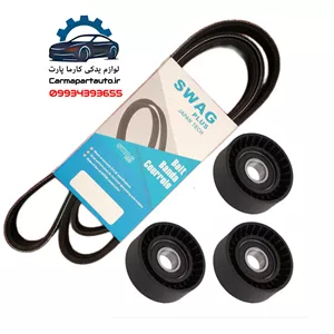 کیت تسمه دینام شاهین