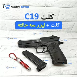 تفنگ اسباب بازی کلت C19لیزر 3حالته هدیه وزیری شاپ