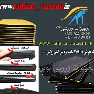 تشک ایروبیک  70*100 سانت  فوم پلی اتیلن درجه یک تجهیزات ورزشی نوین